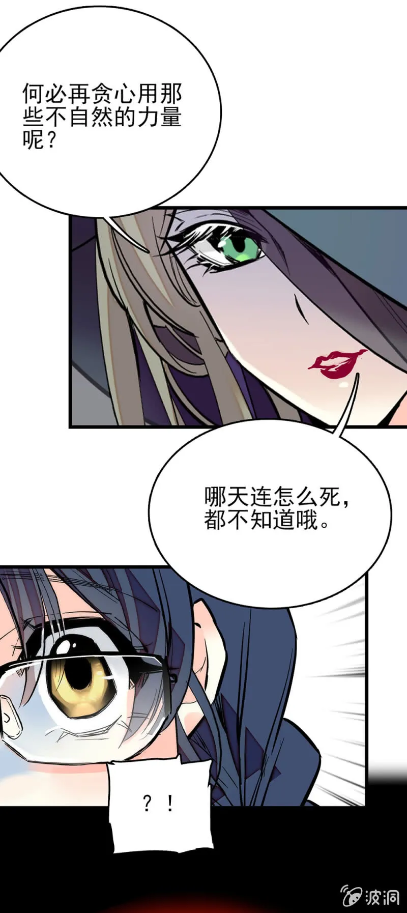 第254话 台后惊心 第5页