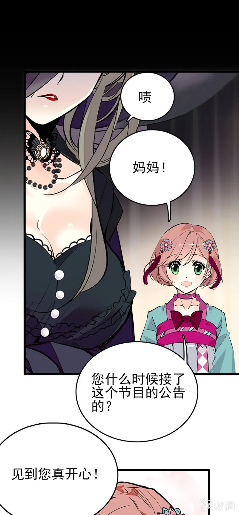 第254话 台后惊心 第13页