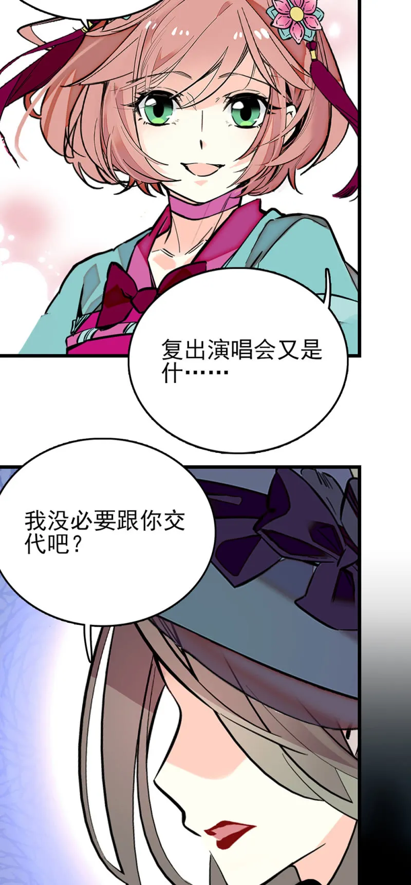 第254话 台后惊心 第14页