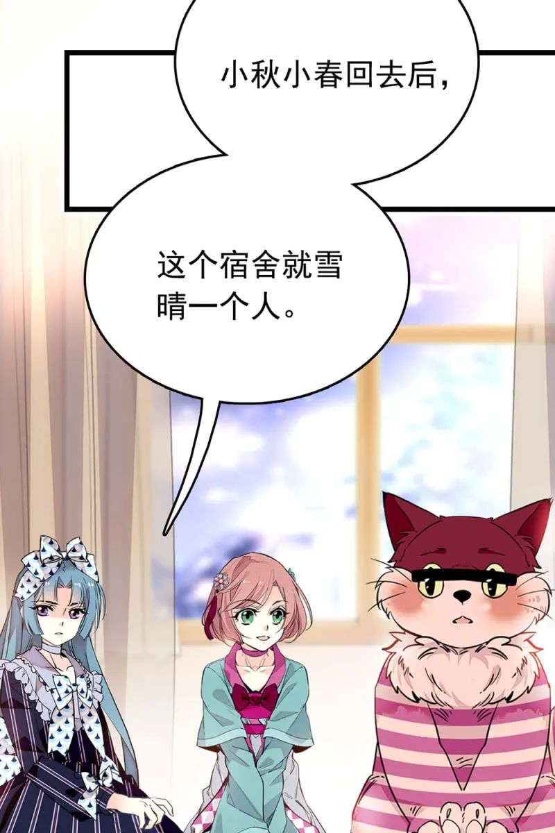 第256话 女子座谈会 第2页