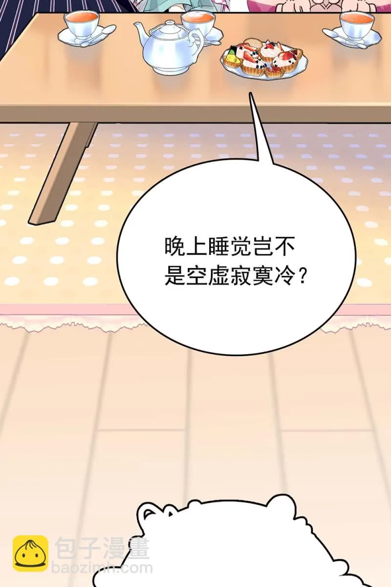 第256话 女子座谈会 第3页