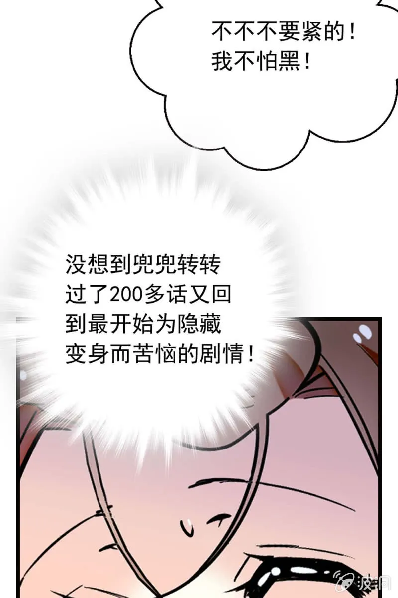 第256话 女子座谈会 第5页