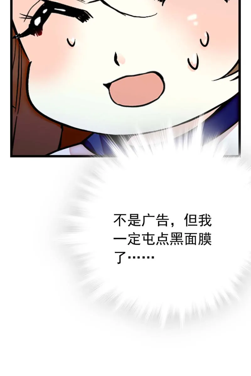第256话 女子座谈会 第6页