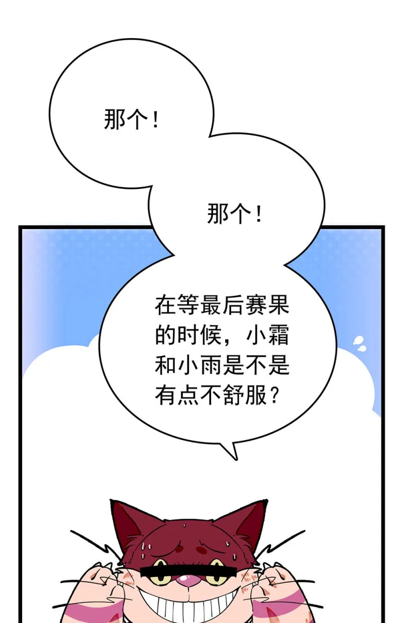 第256话 女子座谈会 第7页