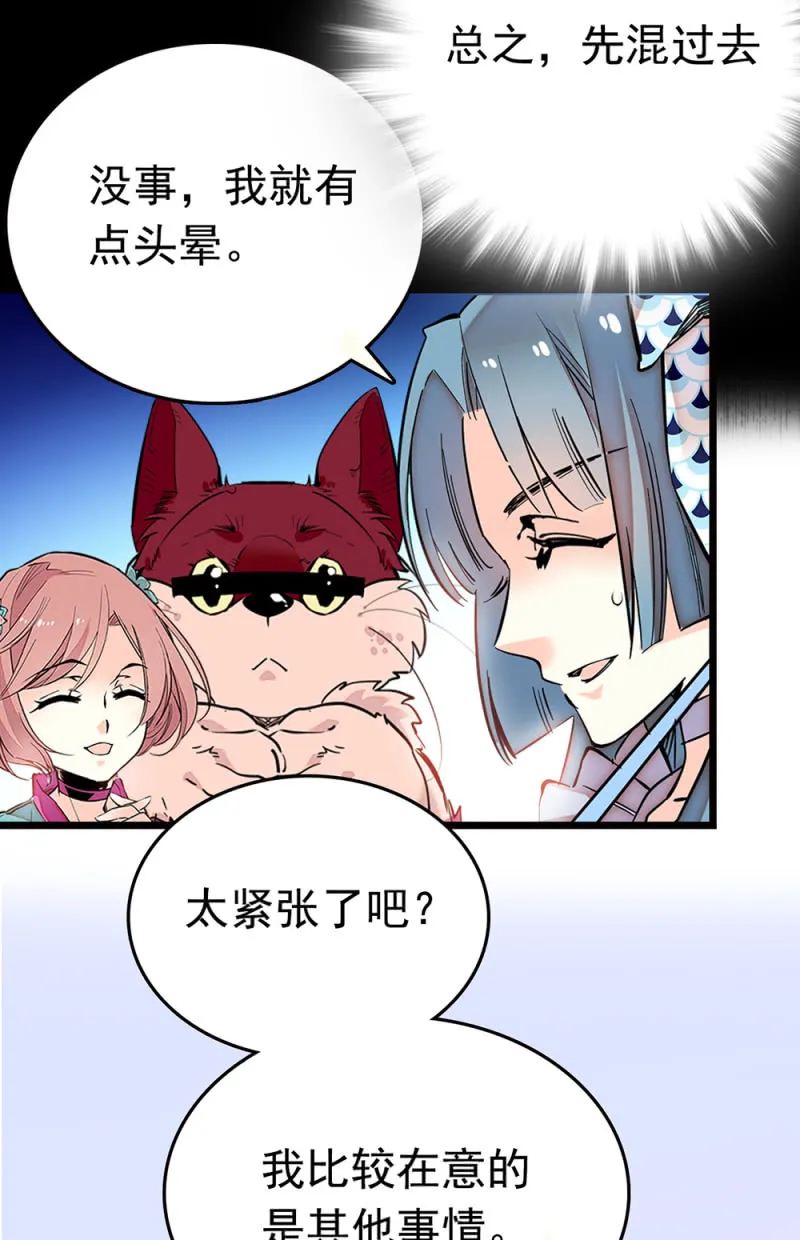 第256话 女子座谈会 第11页