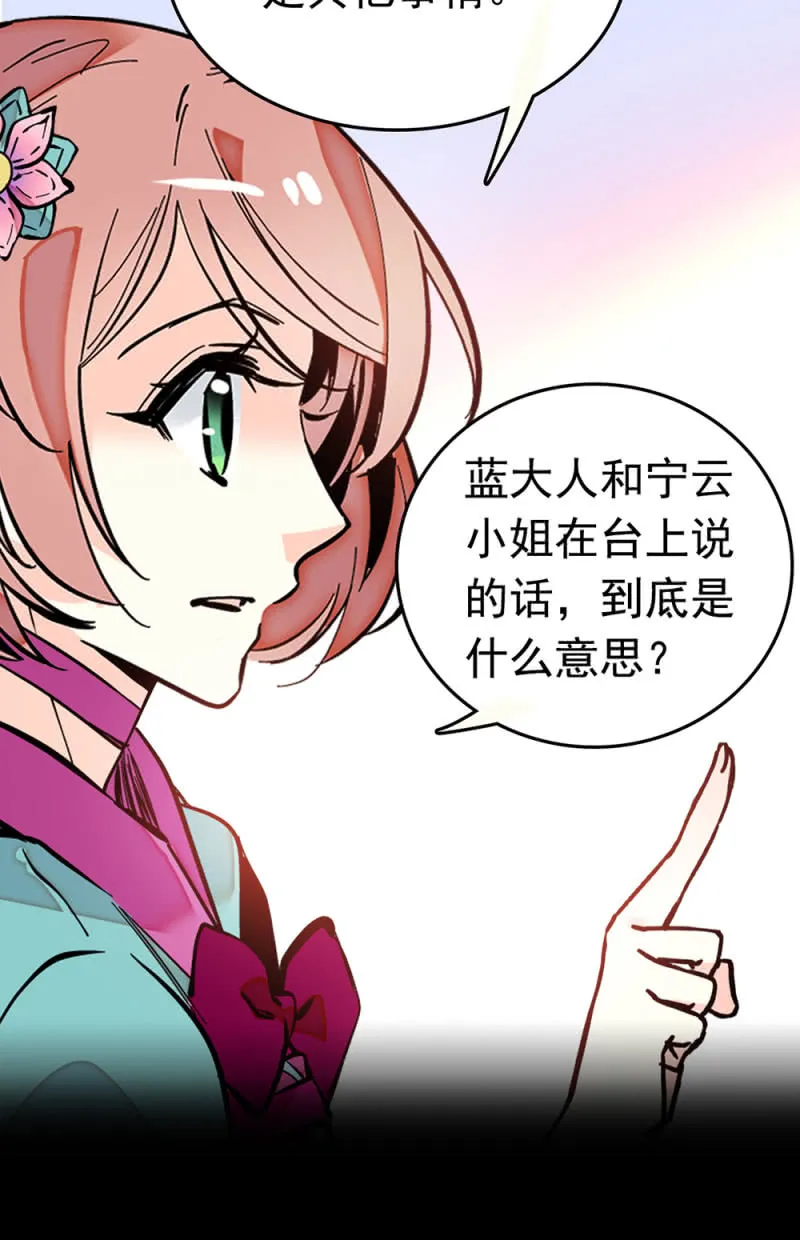 第256话 女子座谈会 第12页