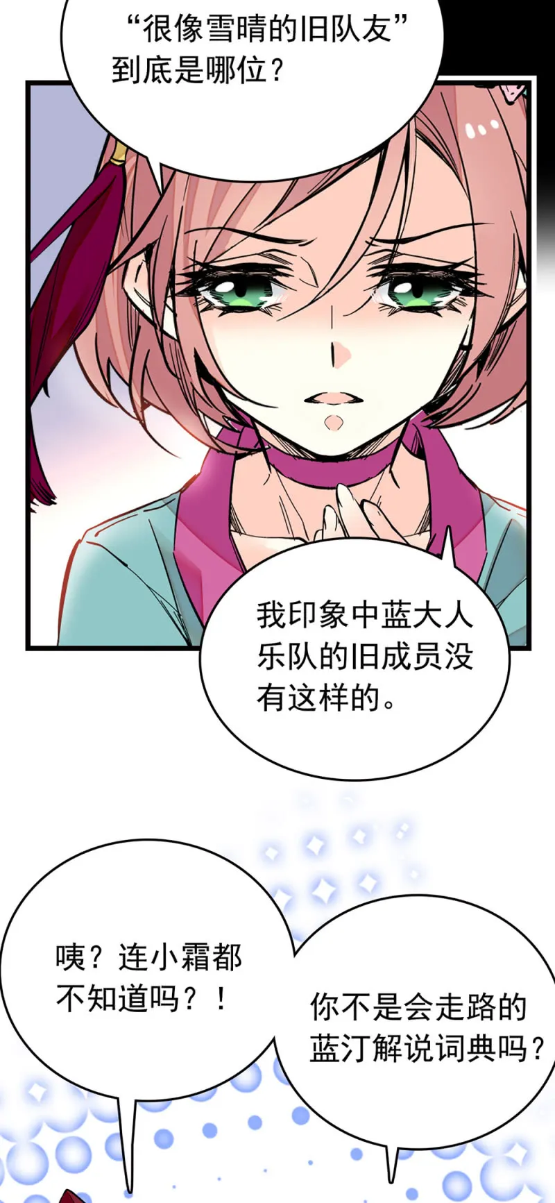 第256话 女子座谈会 第14页