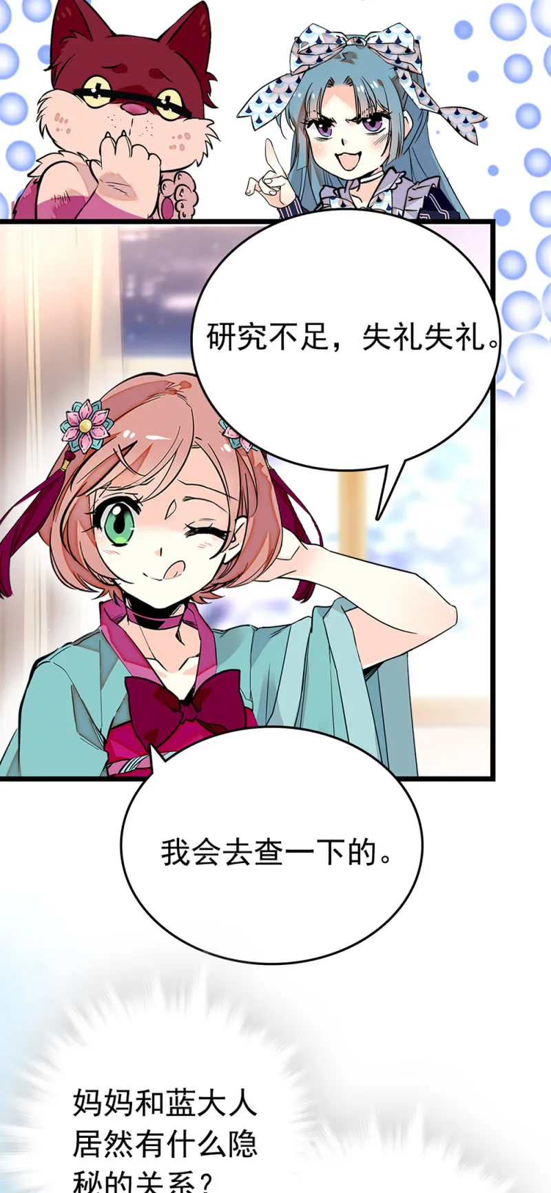 第256话 女子座谈会 第15页
