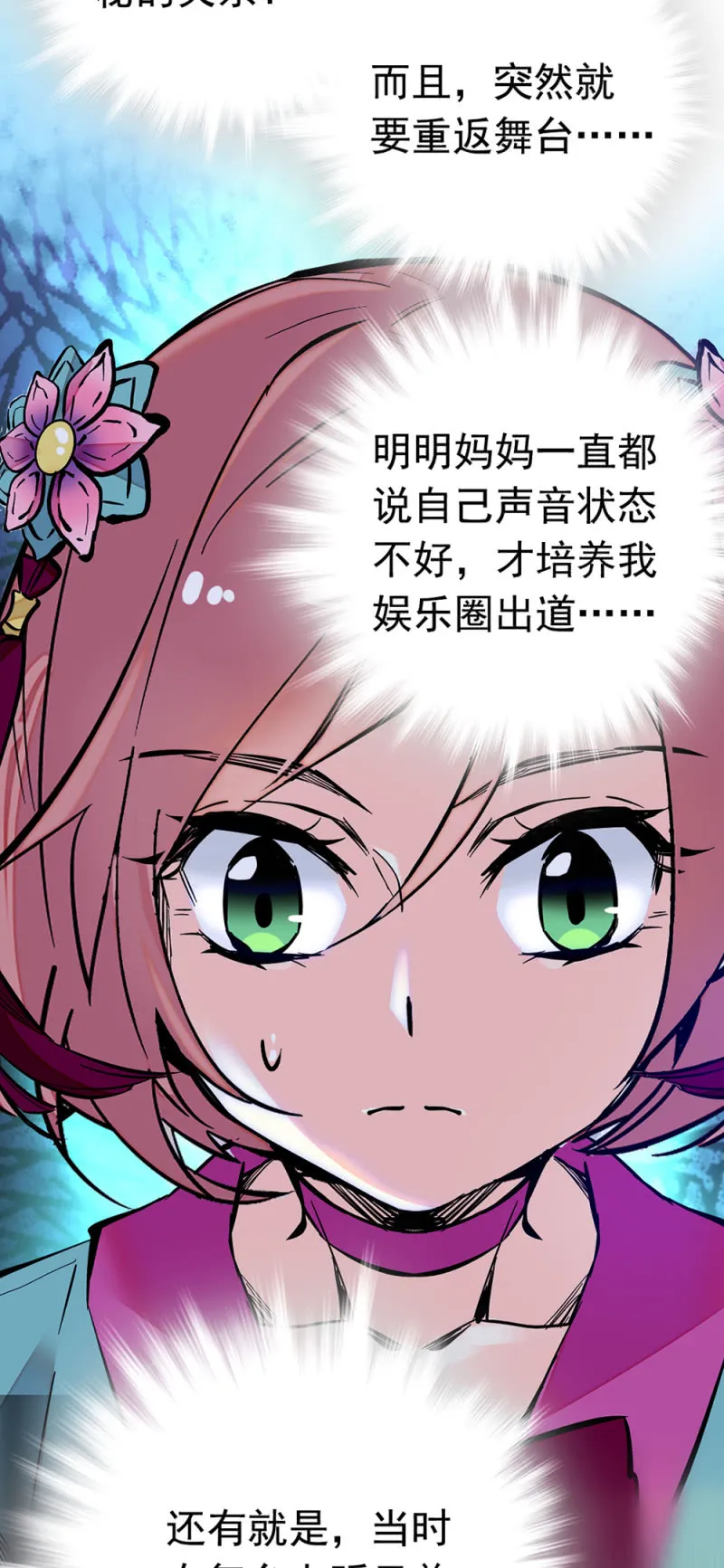 第256话 女子座谈会 第16页