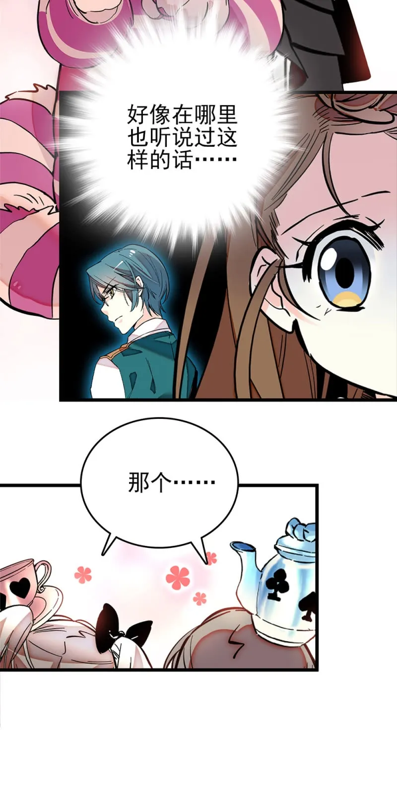 第253话 告别 第8页