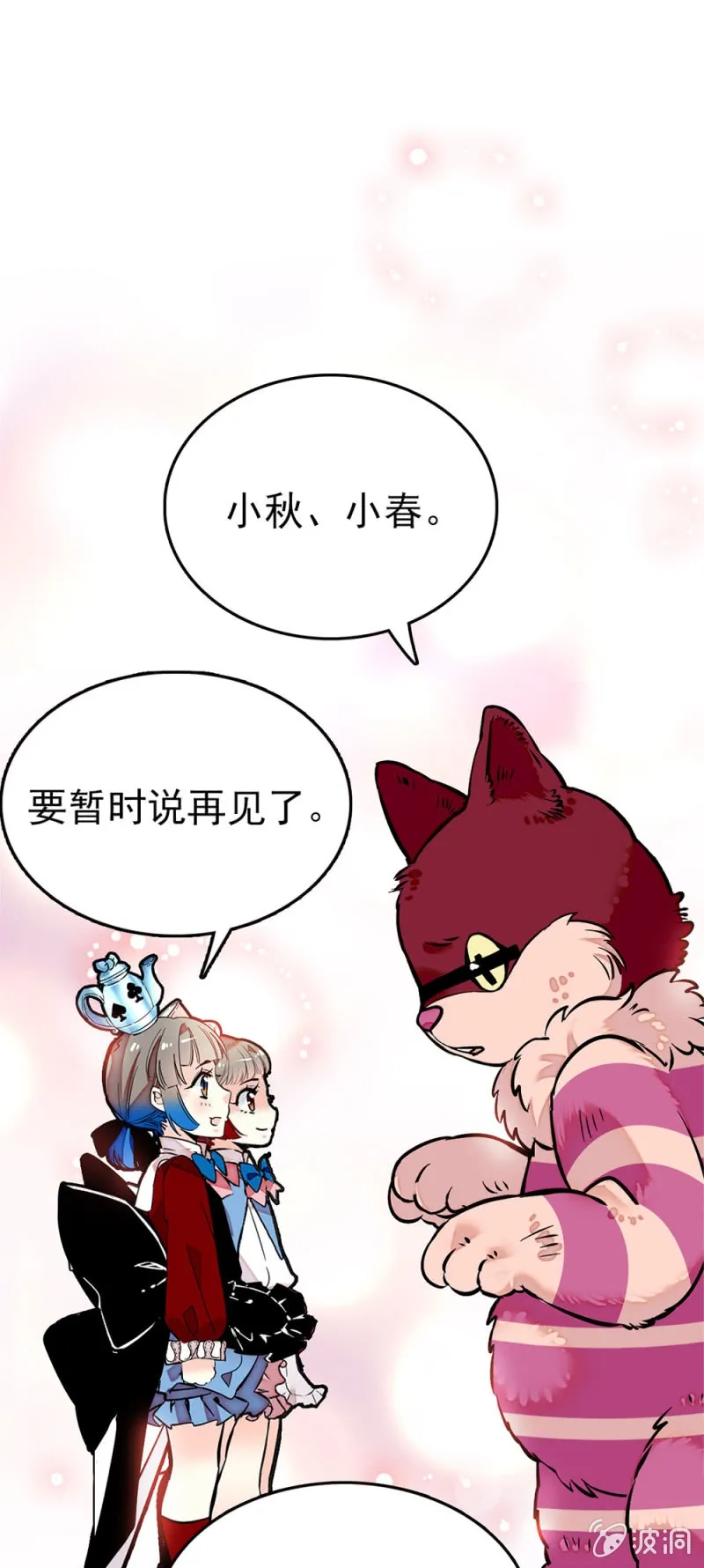 第253话 告别 第9页