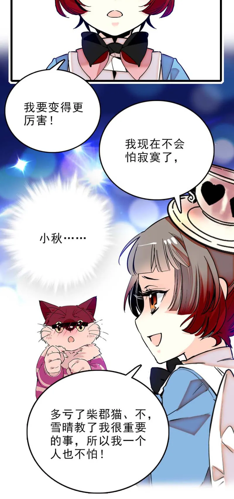 第252话 双子的决定 第8页