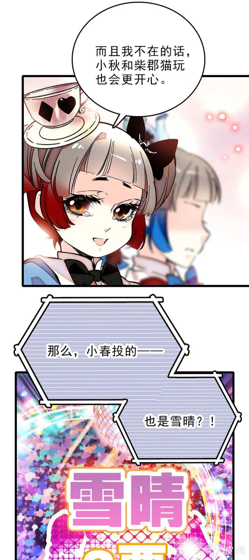 第252话 双子的决定 第9页