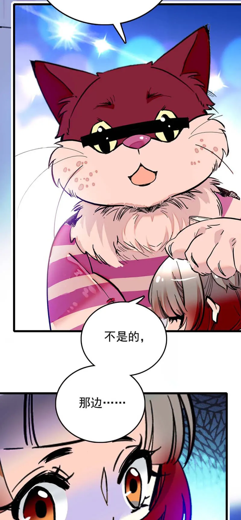 第251话 新淘汰制 第3页