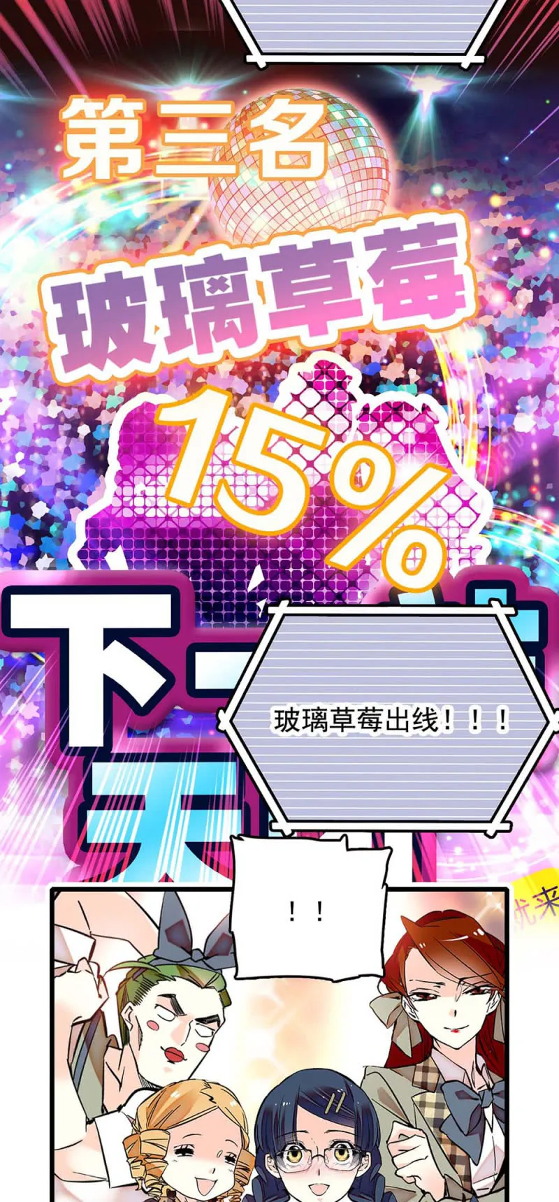 第251话 新淘汰制 第7页