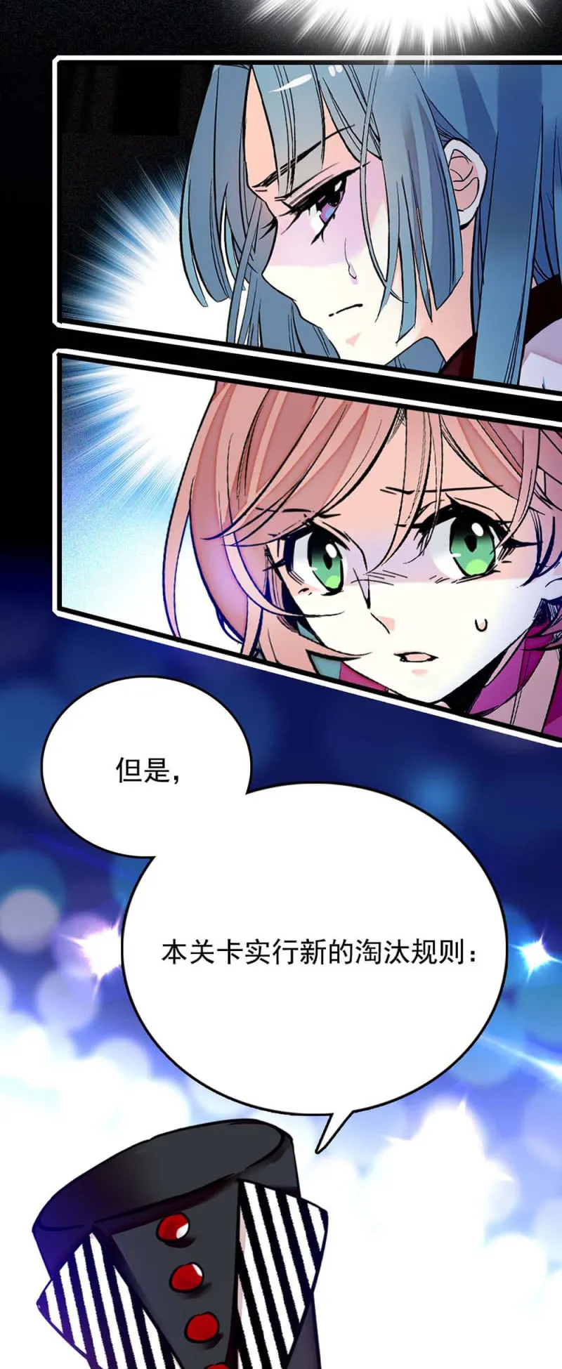 第251话 新淘汰制 第11页