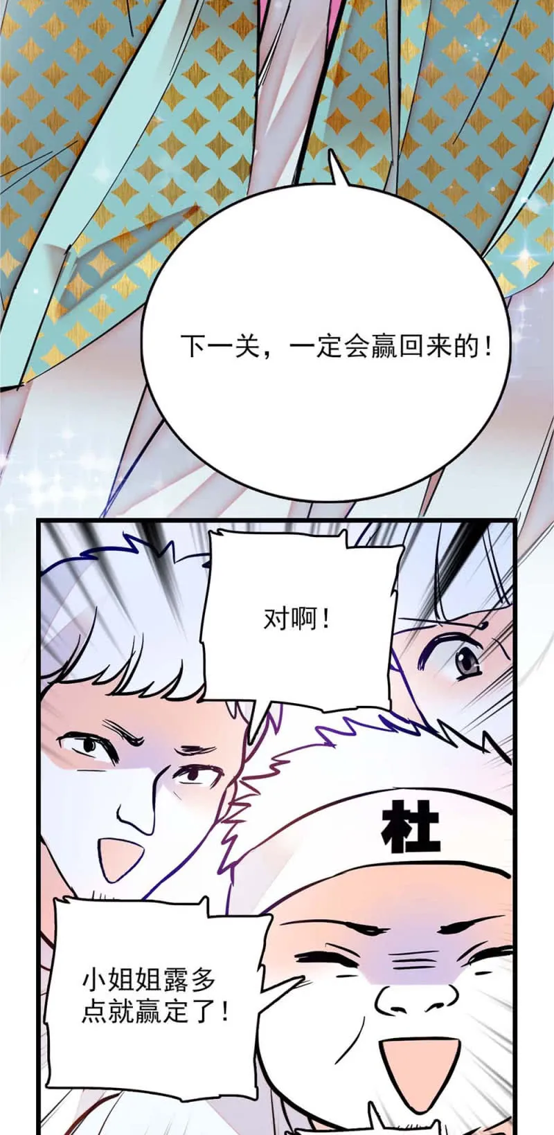 第250话 还不想输 第7页