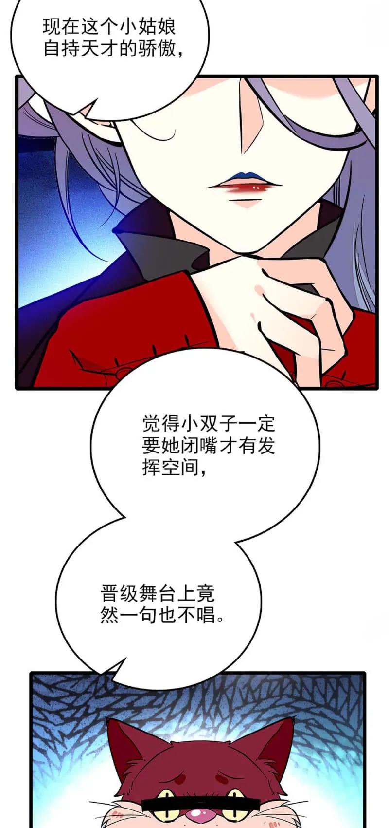 第249话 评委互掐 第3页