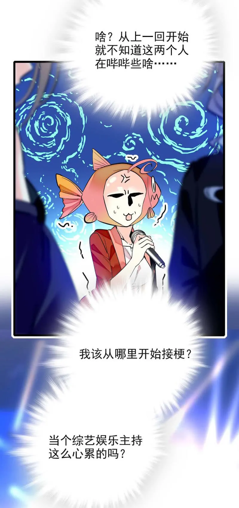 第249话 评委互掐 第7页