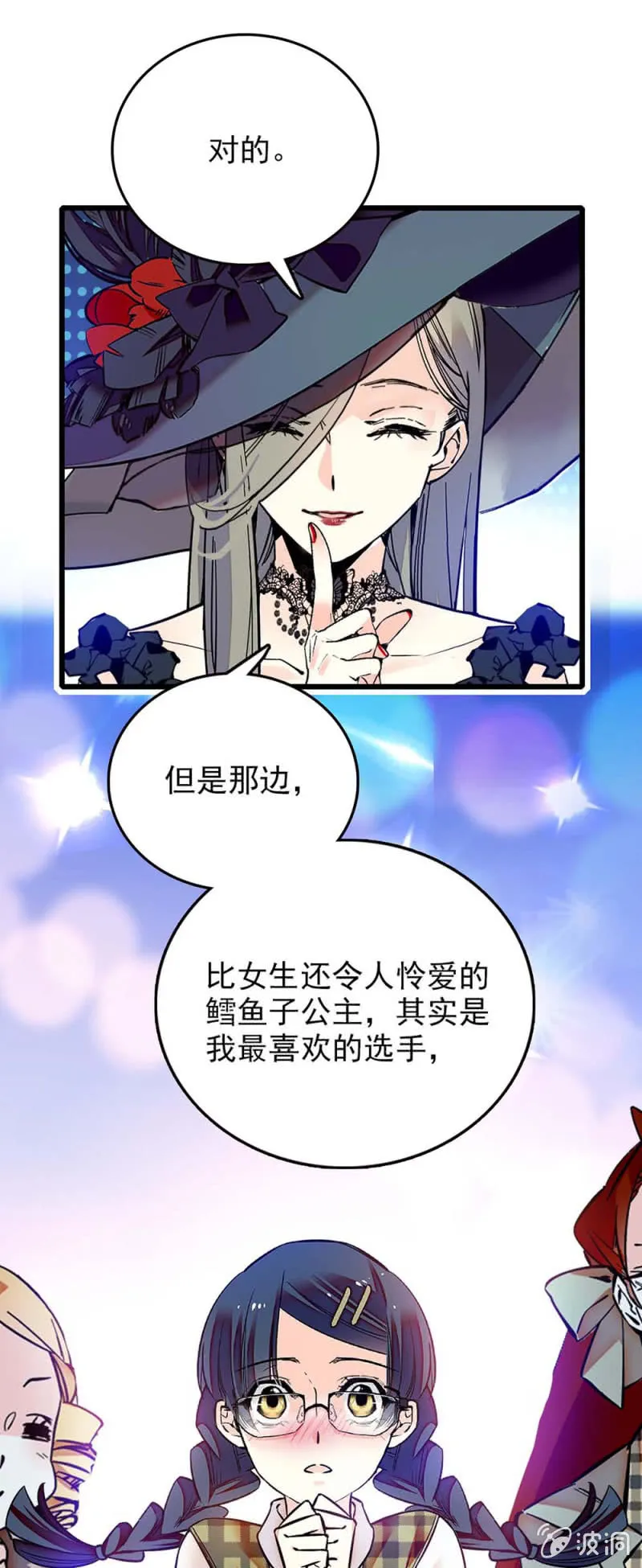 第249话 评委互掐 第9页