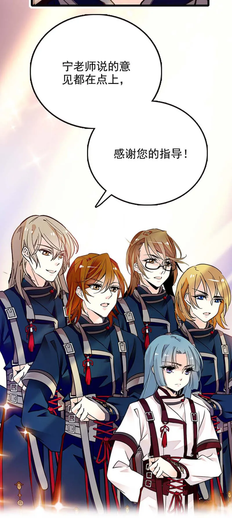 第248话 实至名归 第8页