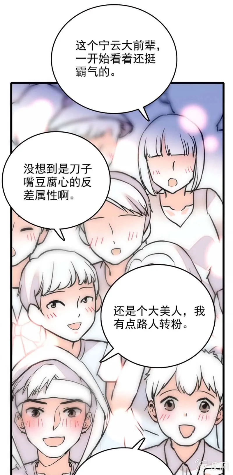 第248话 实至名归 第9页