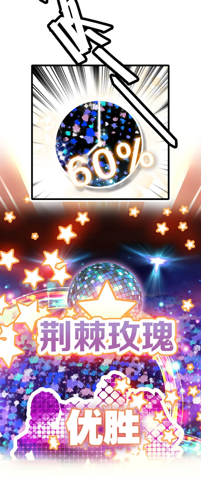 第247话 优胜 第16页
