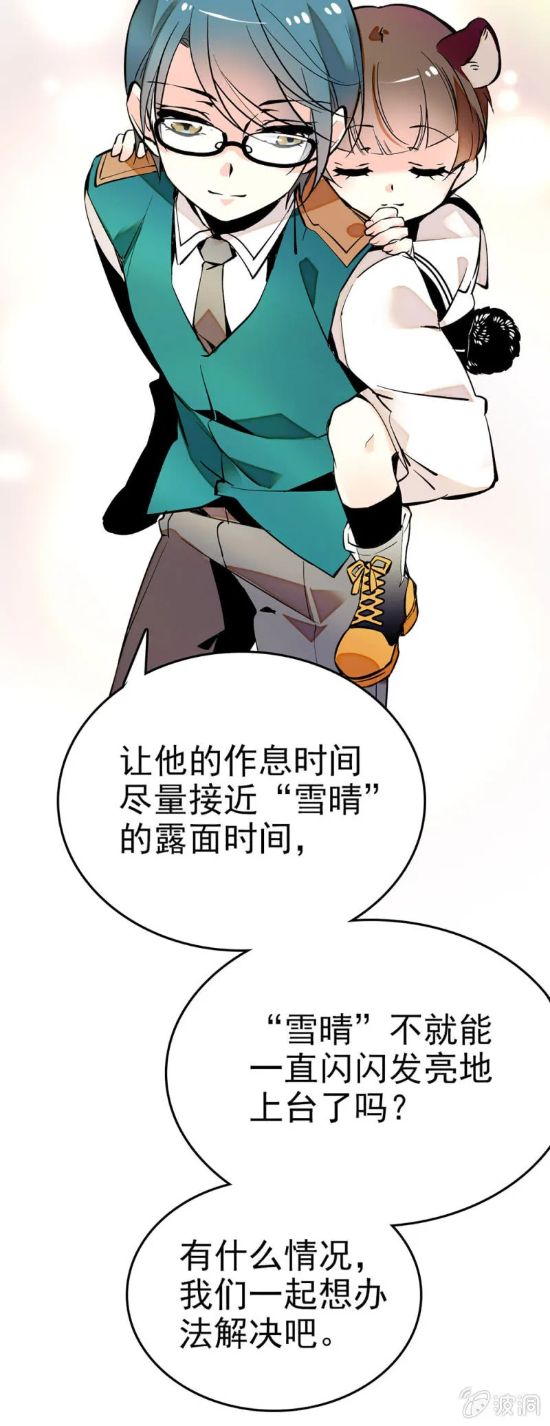 还是喜欢唱歌 第19页