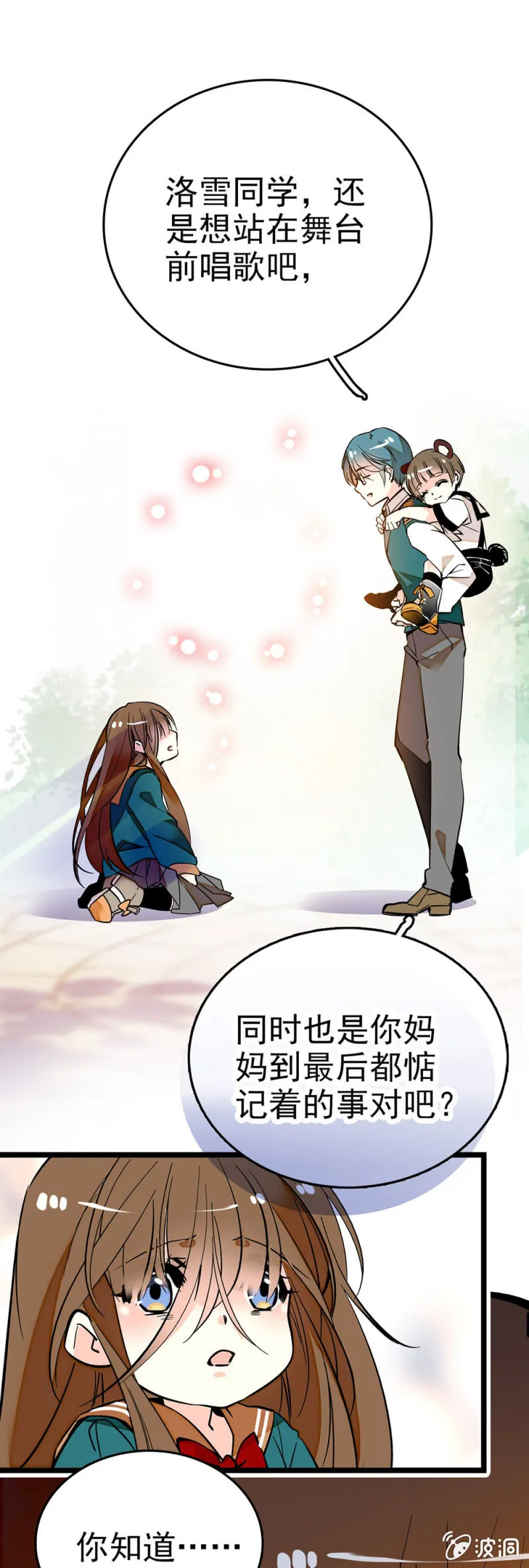 还是喜欢唱歌 第20页