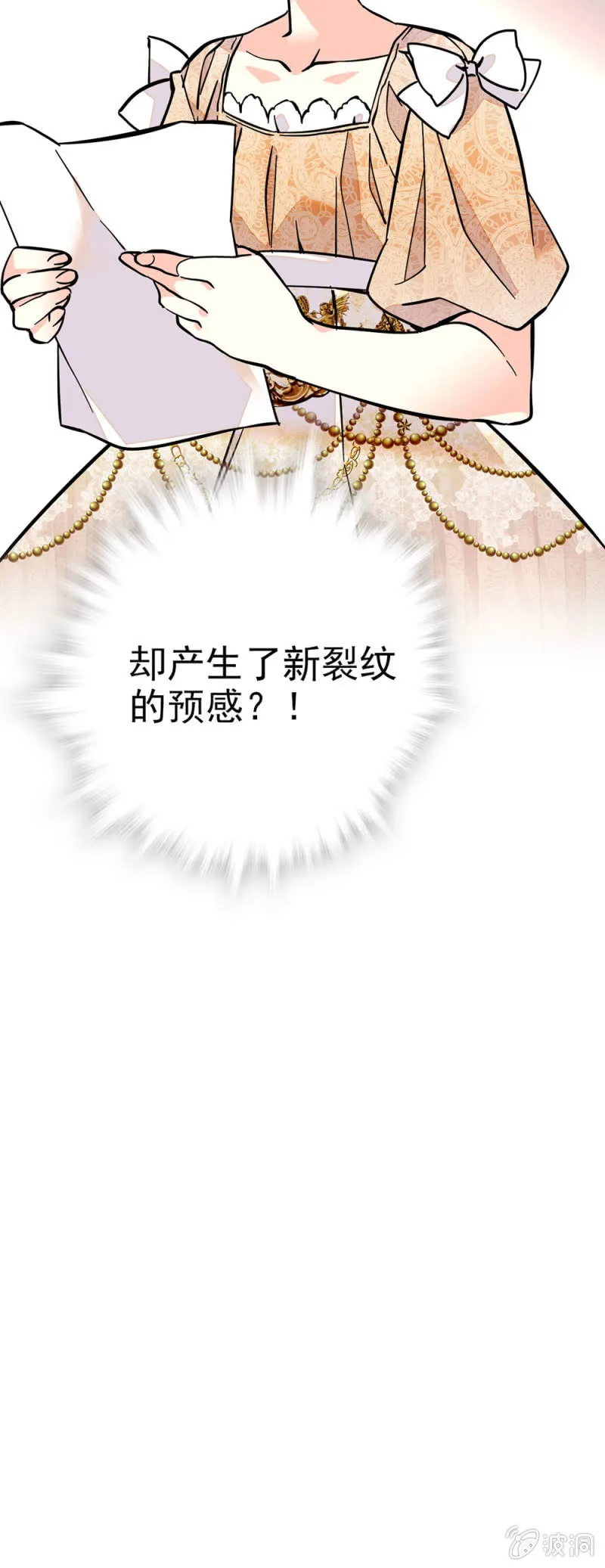 新裂纹的预感 第17页