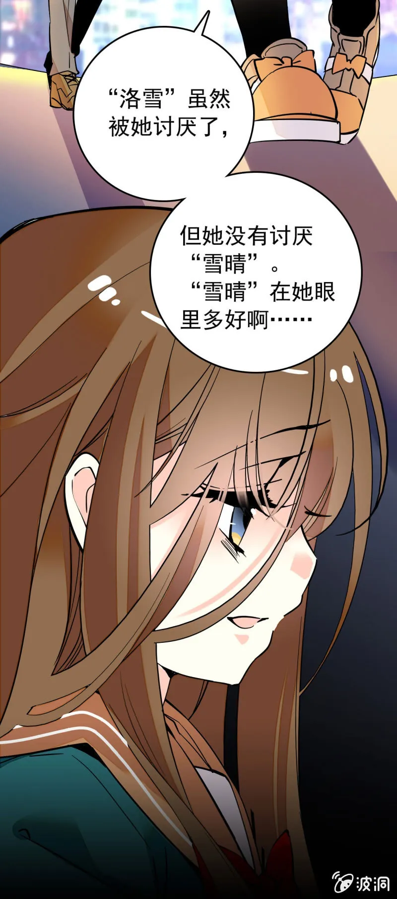 她跟你完全不像 第16页