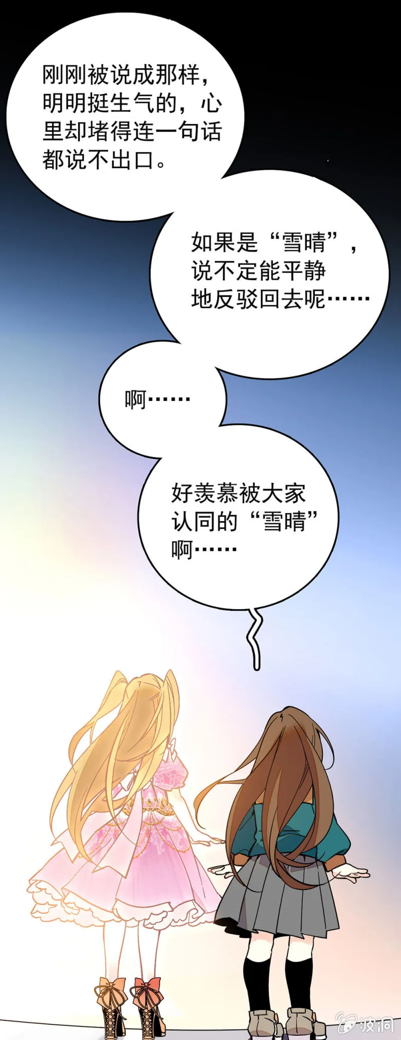 她跟你完全不像 第17页