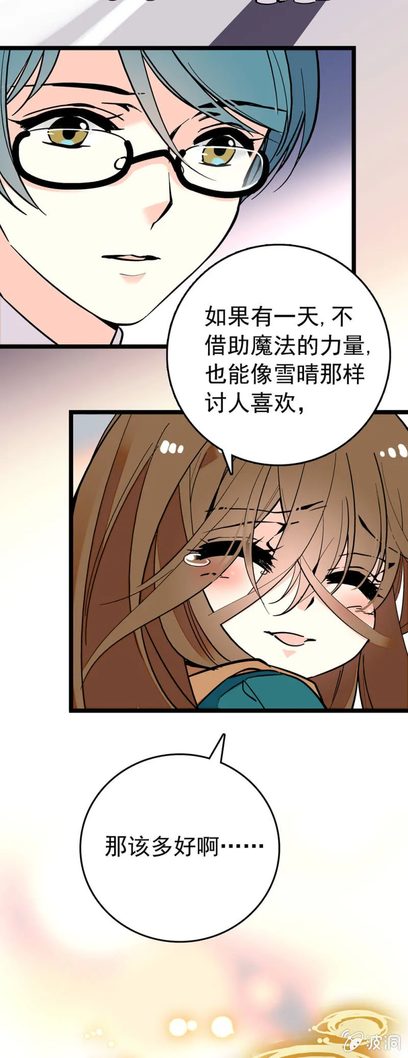 她跟你完全不像 第18页