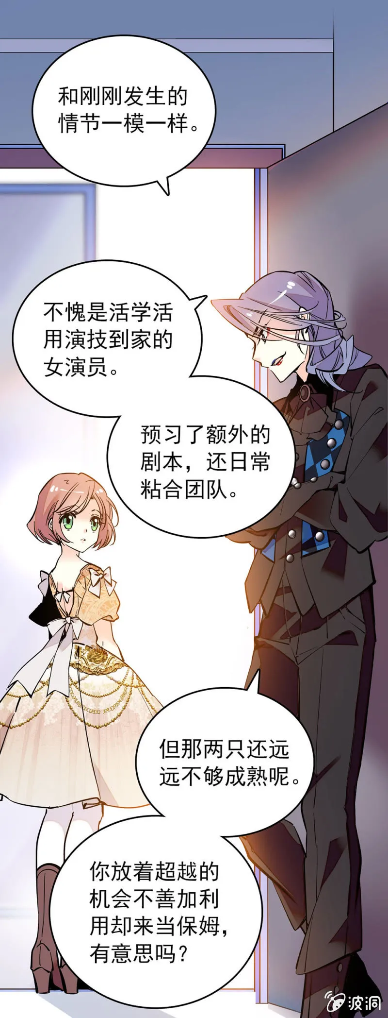 粘合团队 第21页