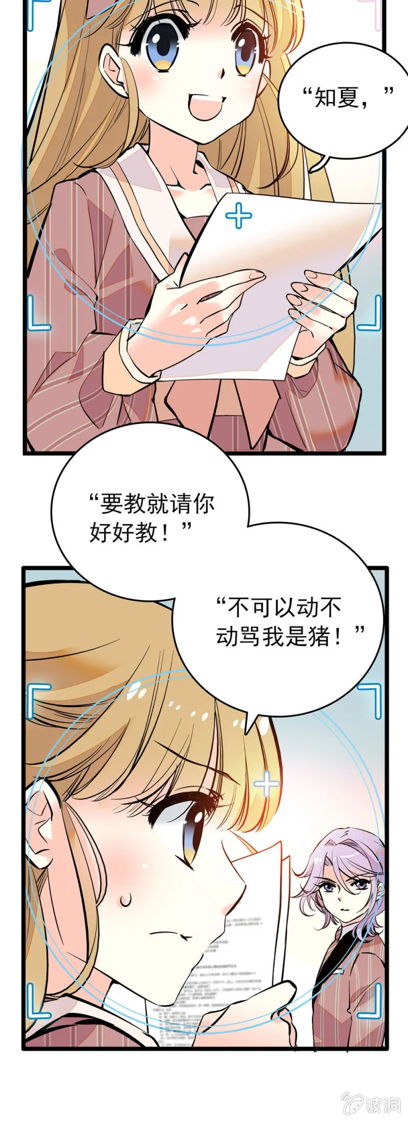 和平的地球 第6页