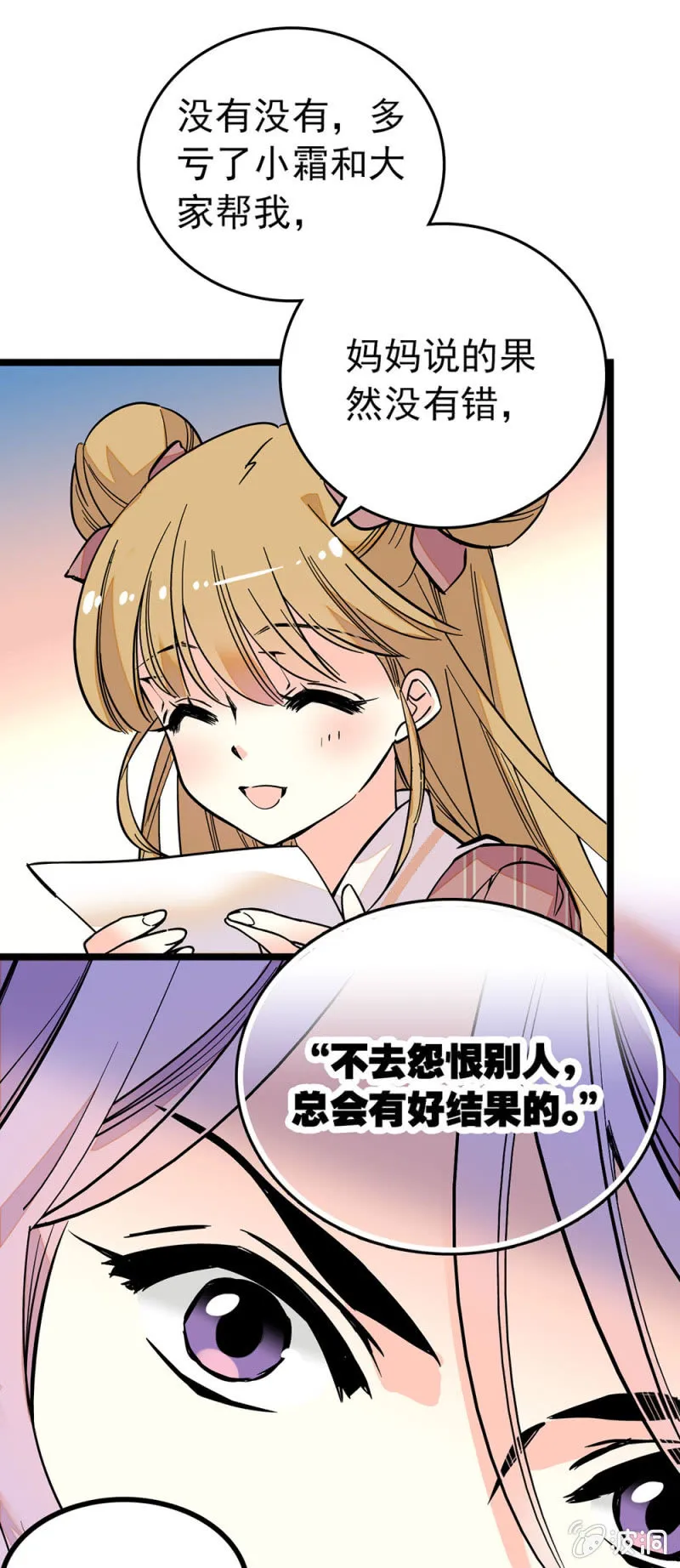 和平的地球 第13页