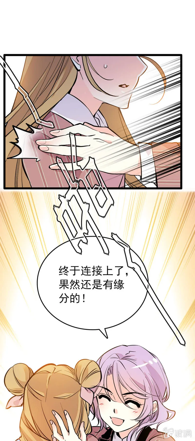 一句话的恩人 第7页