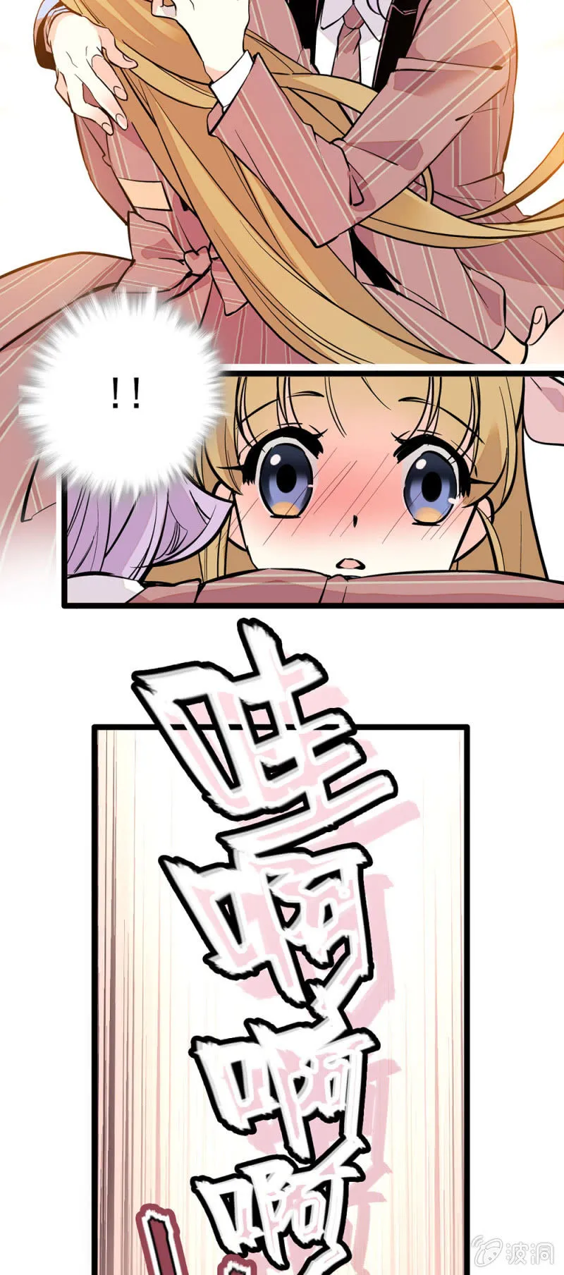 一句话的恩人 第8页