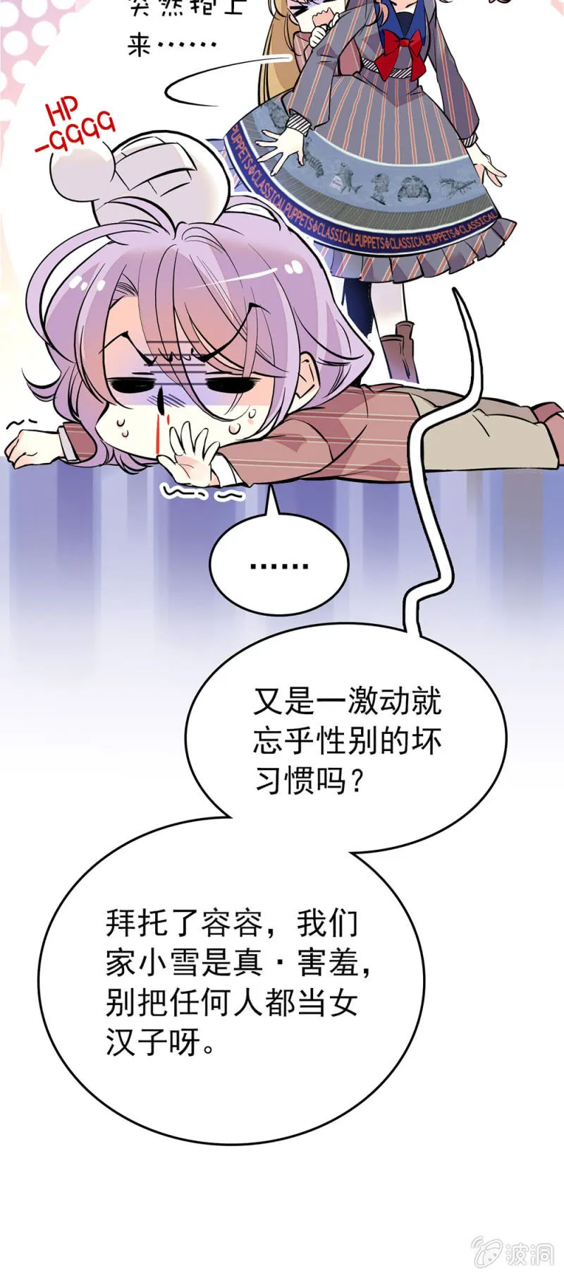 一句话的恩人 第10页
