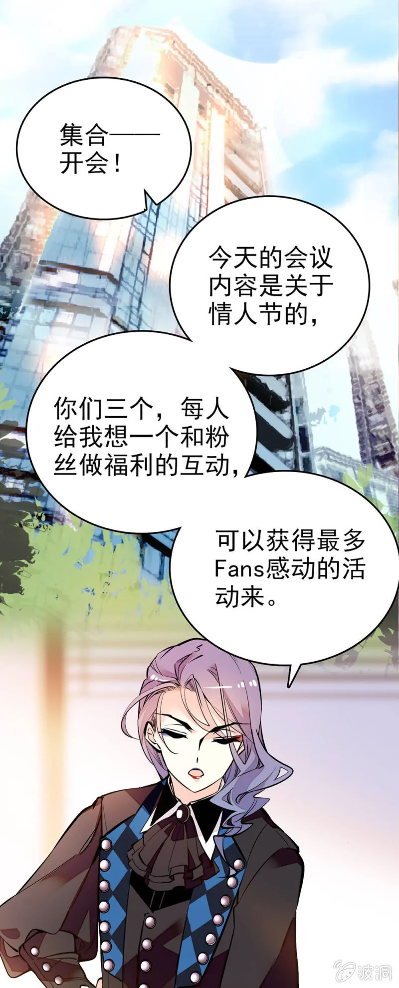 情人节番外 粉丝互动 第1页