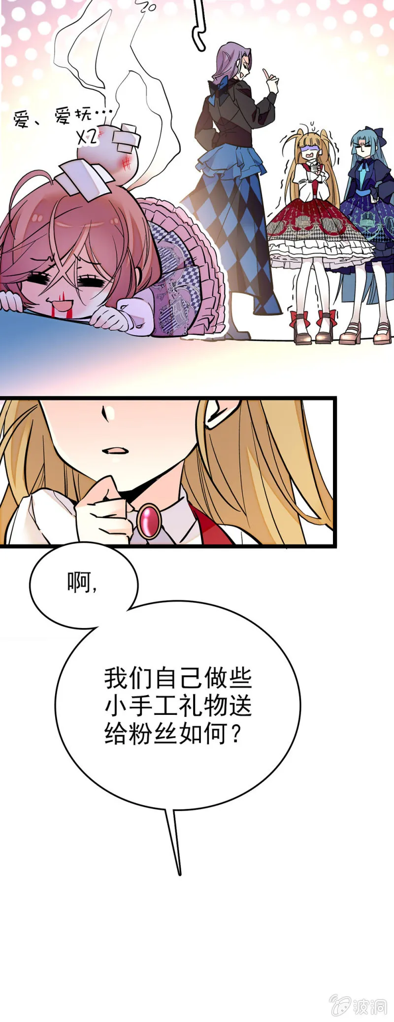情人节番外 粉丝互动 第9页