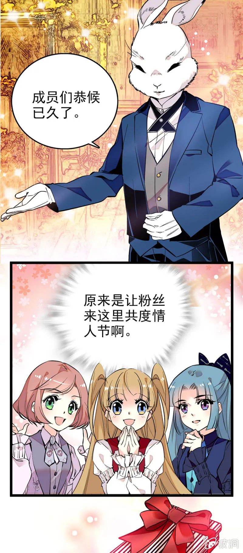 情人节番外 爱与梦想 第8页