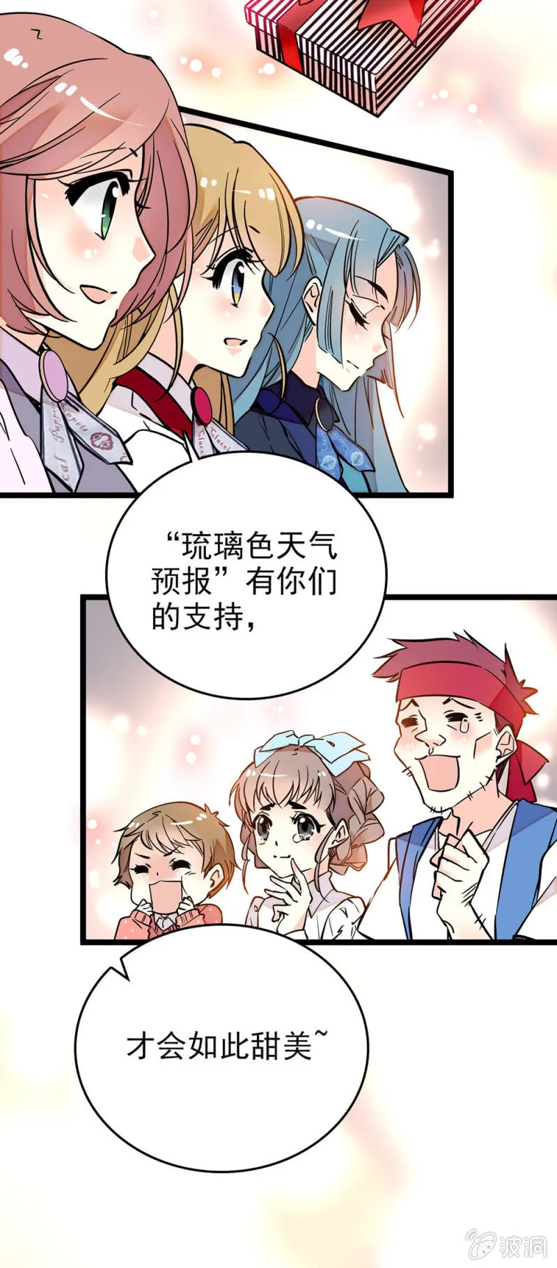情人节番外 爱与梦想 第9页