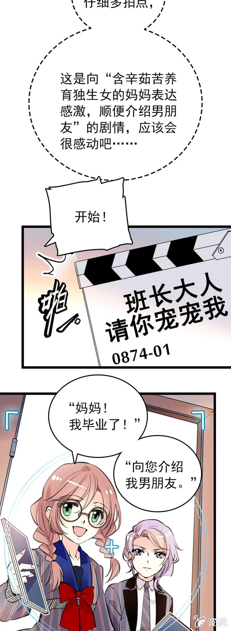 会行走的浮夸 第2页