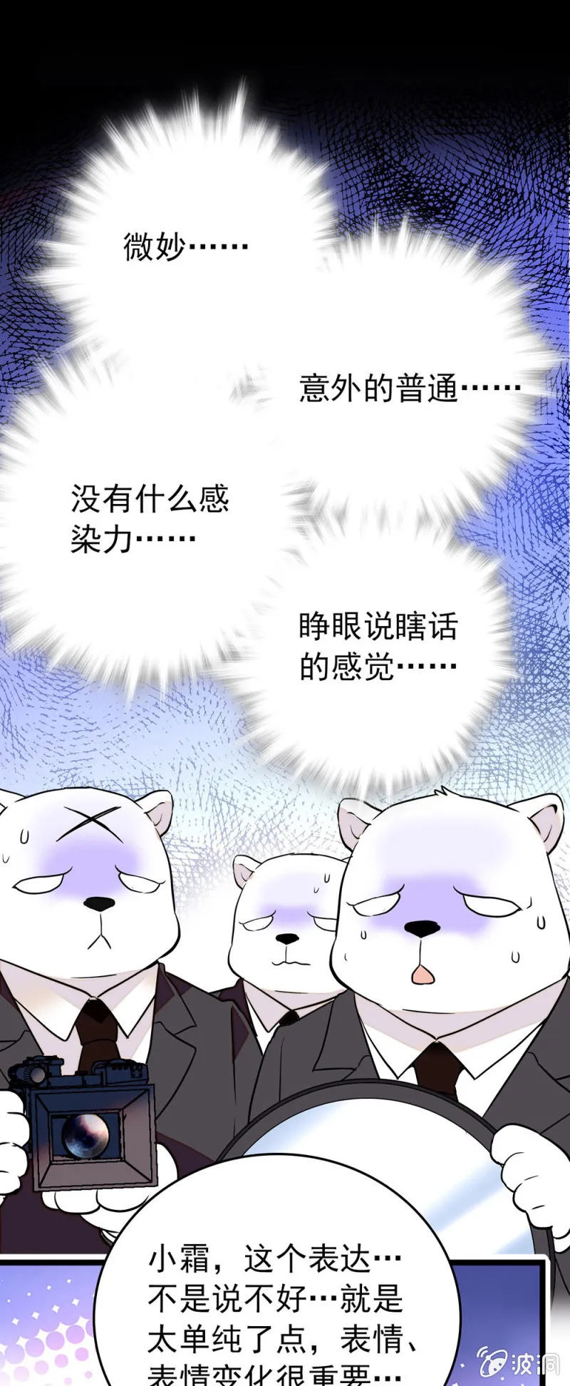 会行走的浮夸 第4页