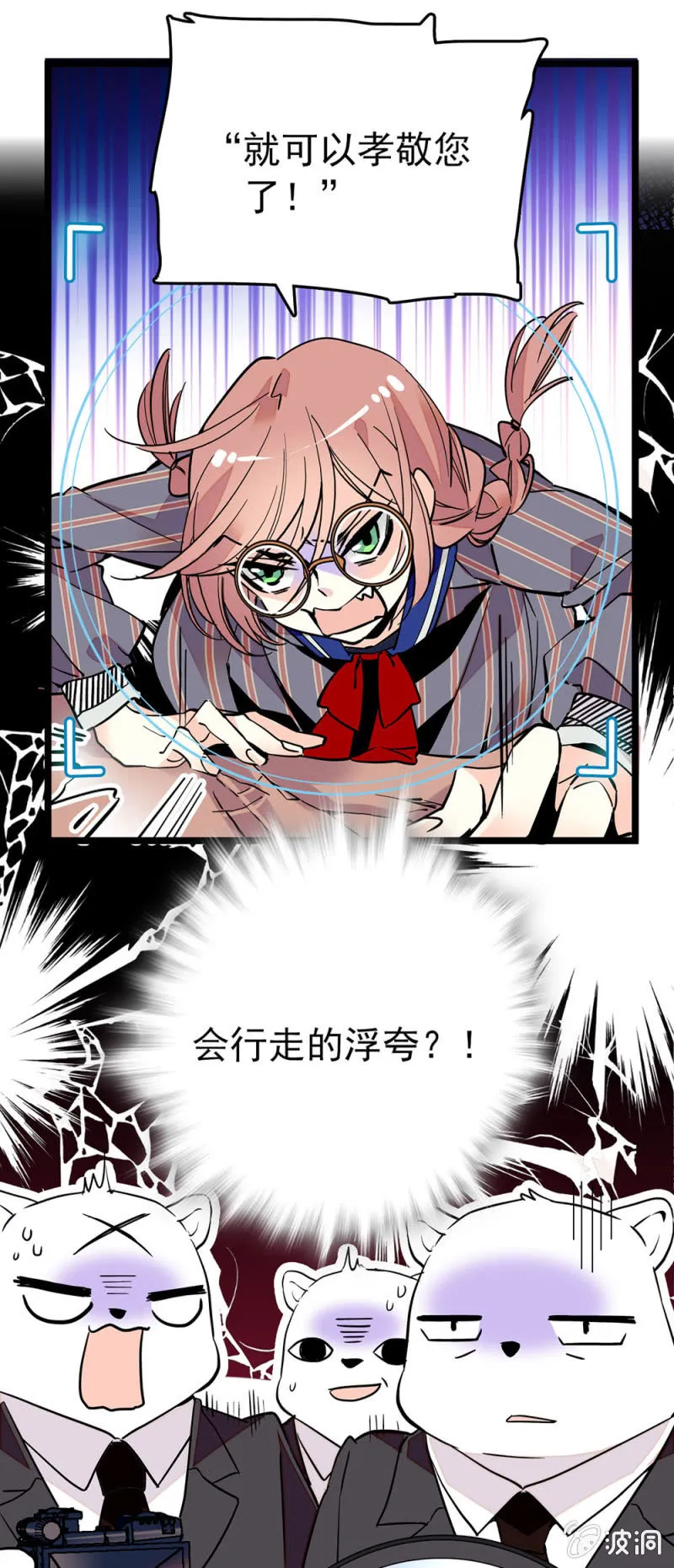 会行走的浮夸 第7页