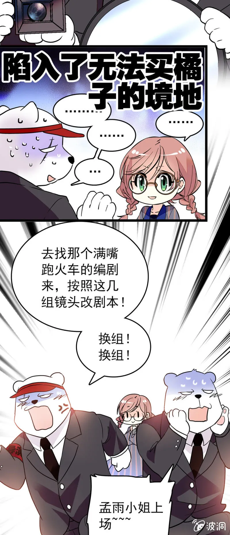 会行走的浮夸 第8页