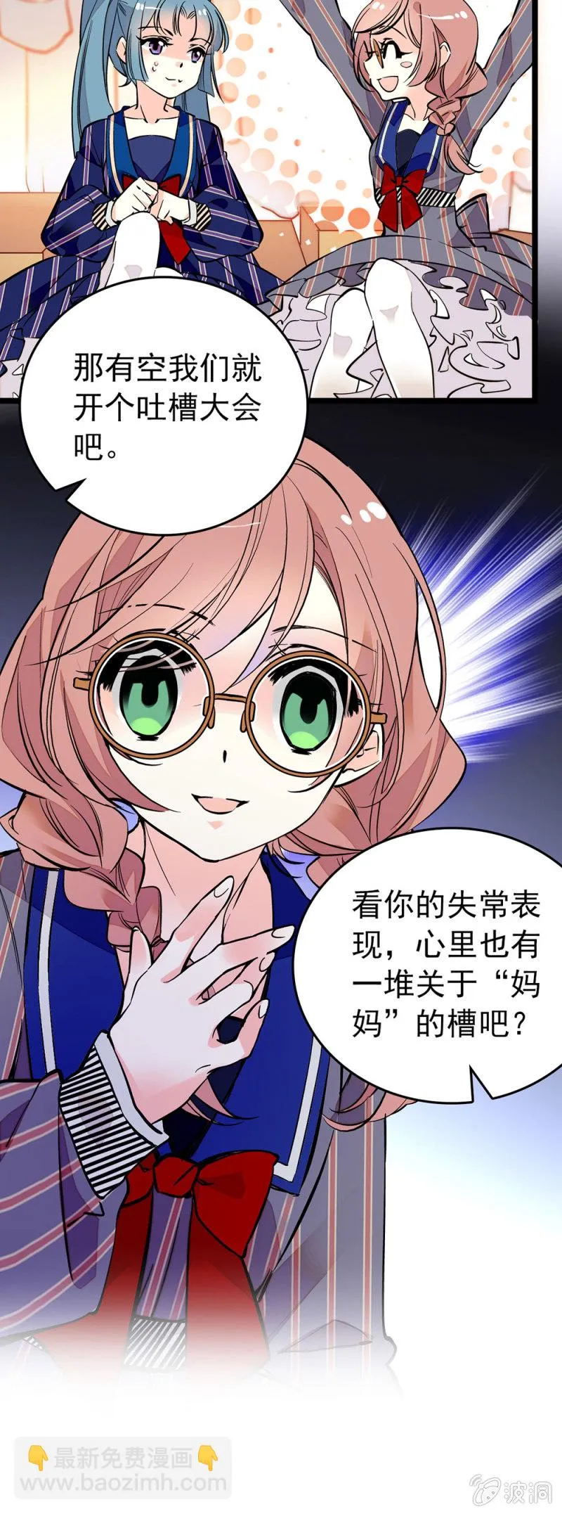 吐槽大会 第3页