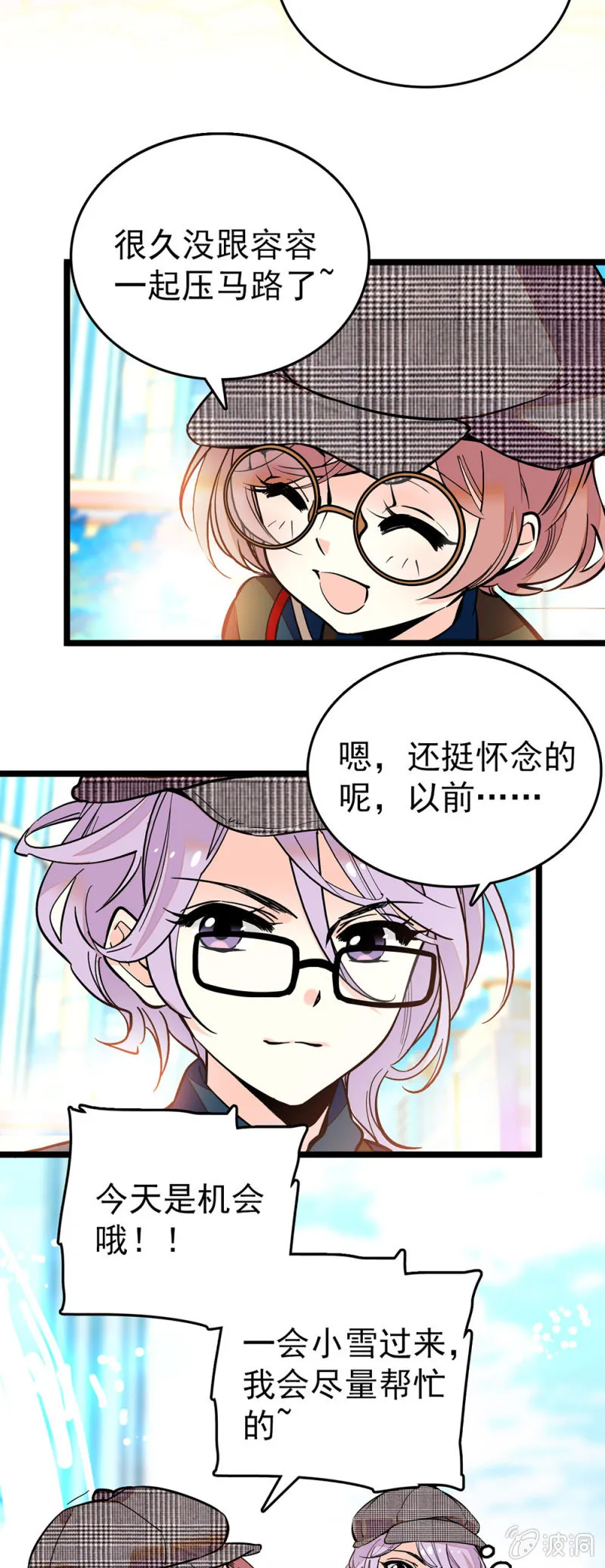 男女主角团组队刷怪 第8页