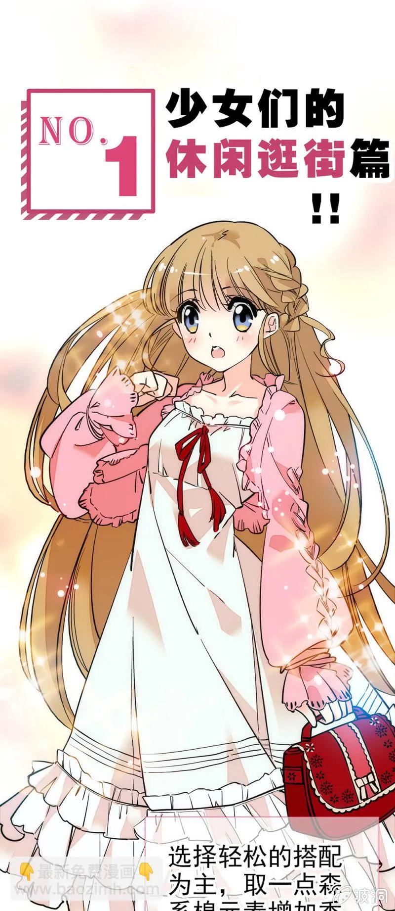 选一身新衣服吧 第9页